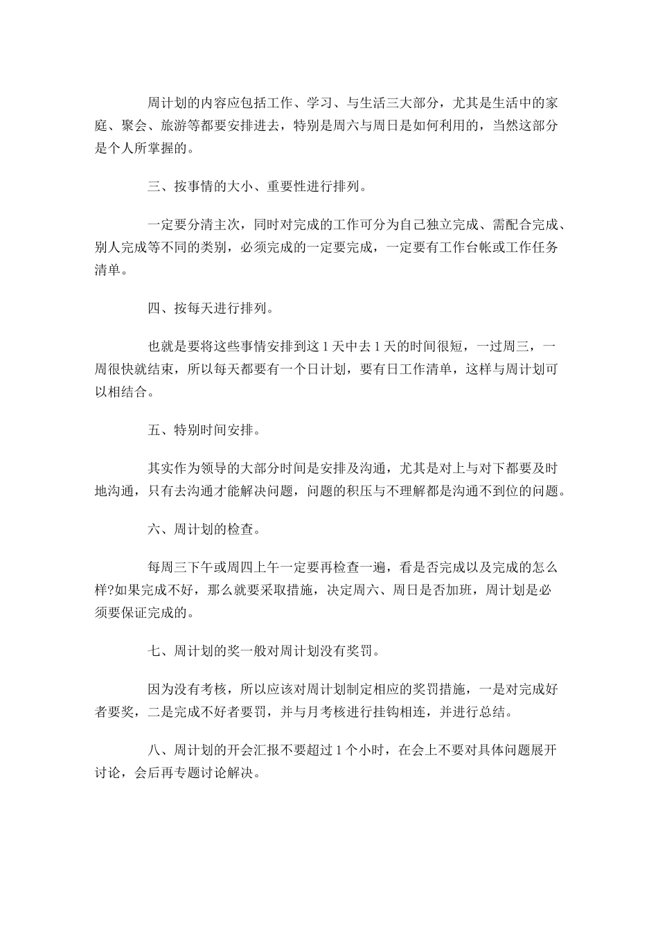 店长每周个人工作计划.docx_第3页