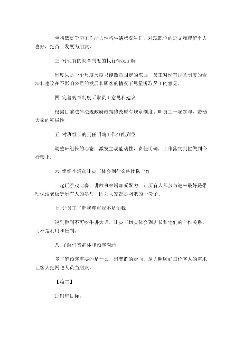 店长一周工作计划怎么写2.docx_第3页