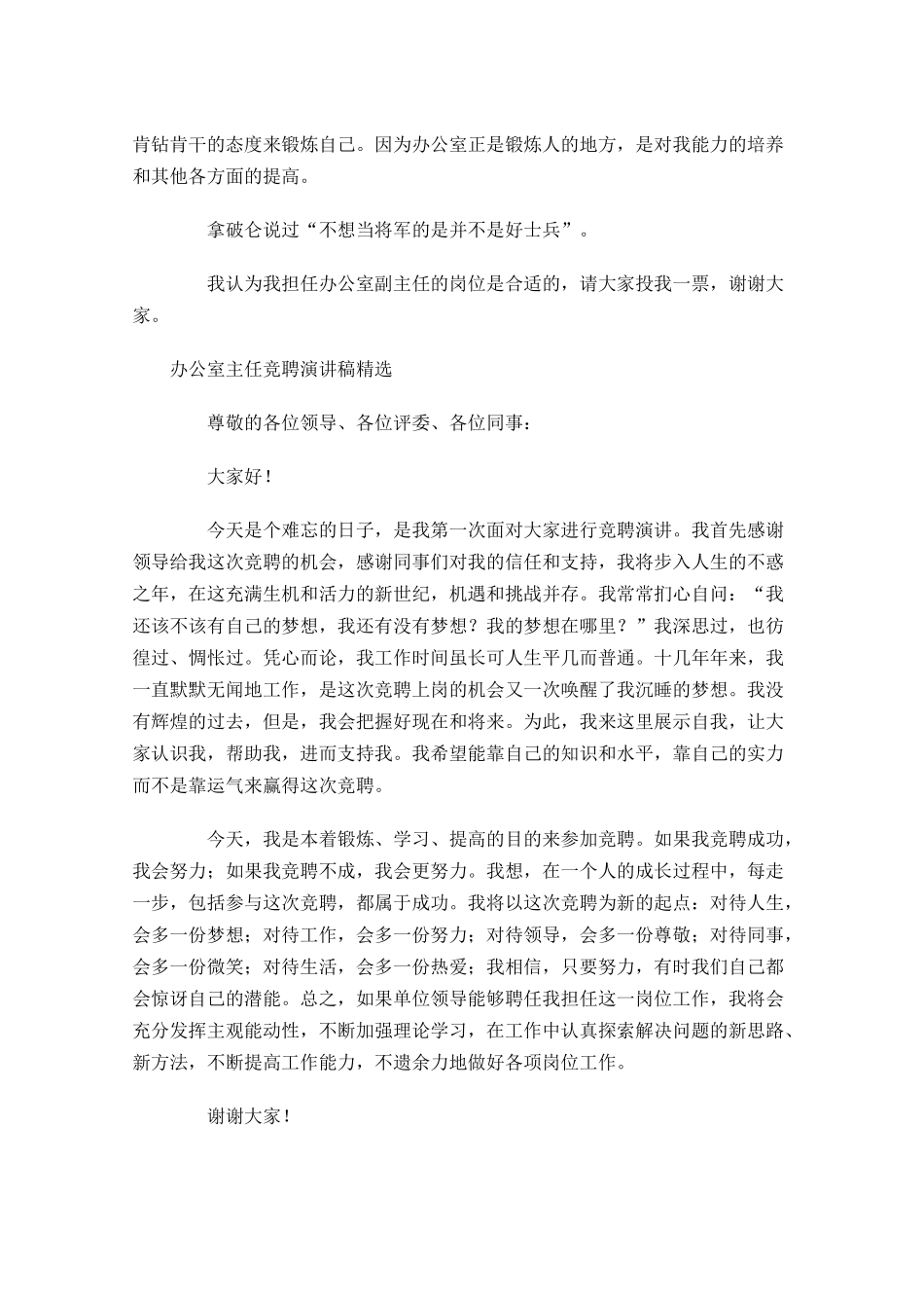 办公室主任竞聘演讲稿精选11-多篇.docx_第3页