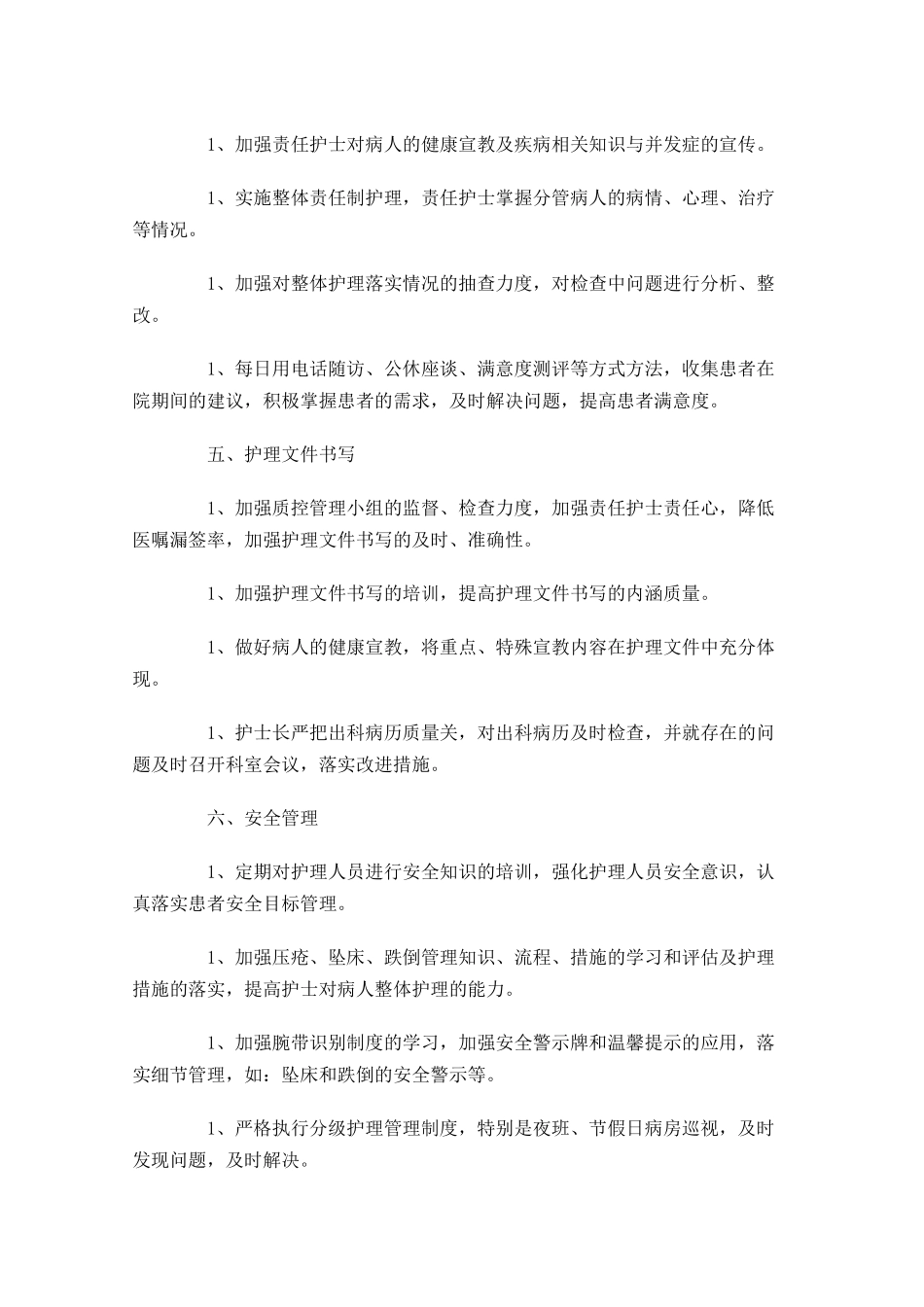 护理服务工作计划范文.docx_第3页