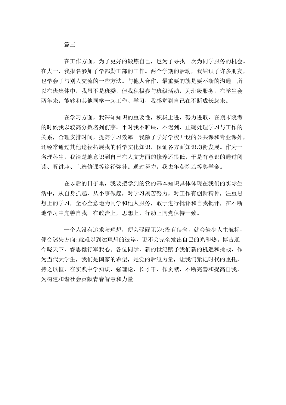 共青团员优秀自我评价-多篇.docx_第3页