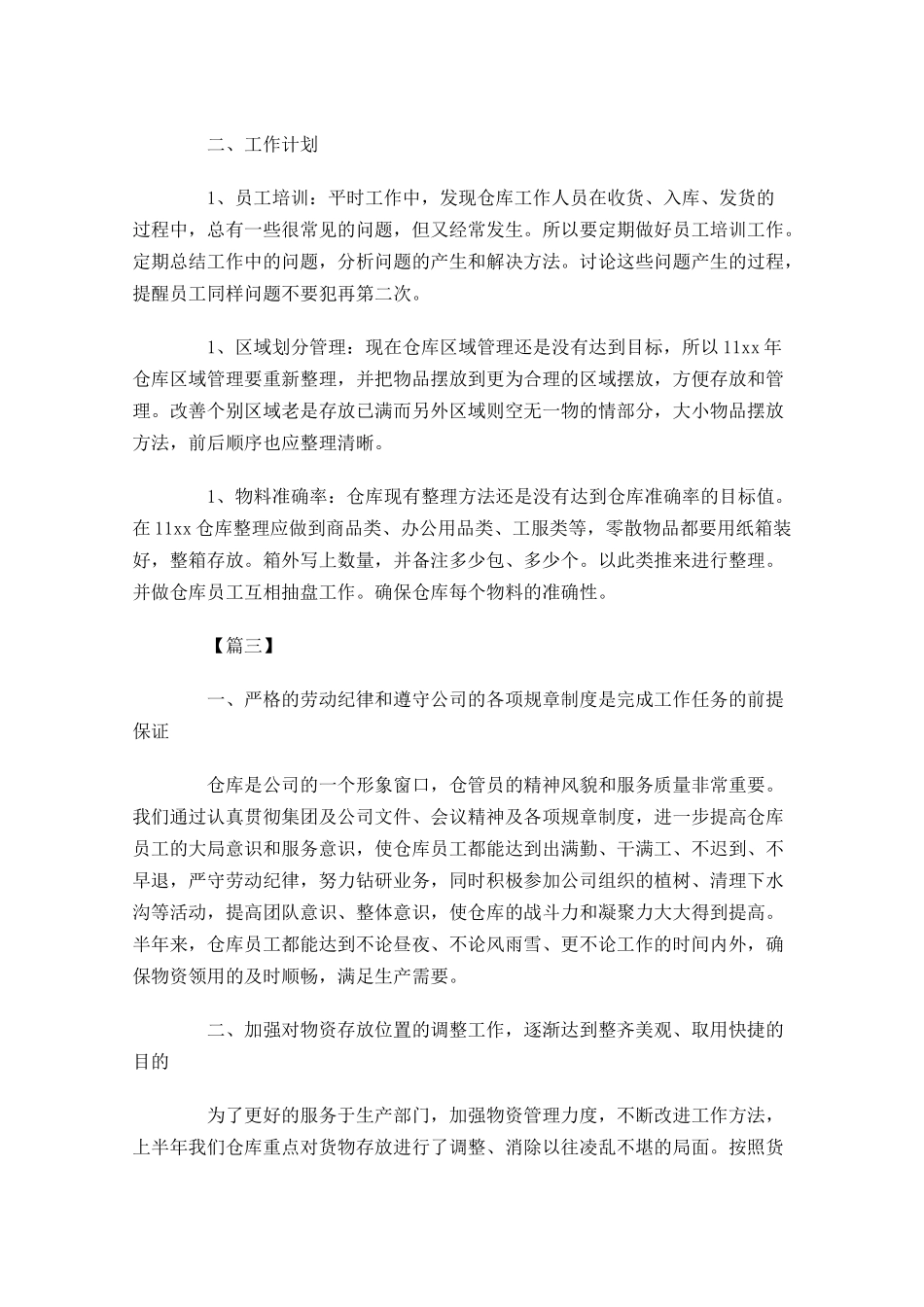 企业库管周计划怎么写.docx_第3页