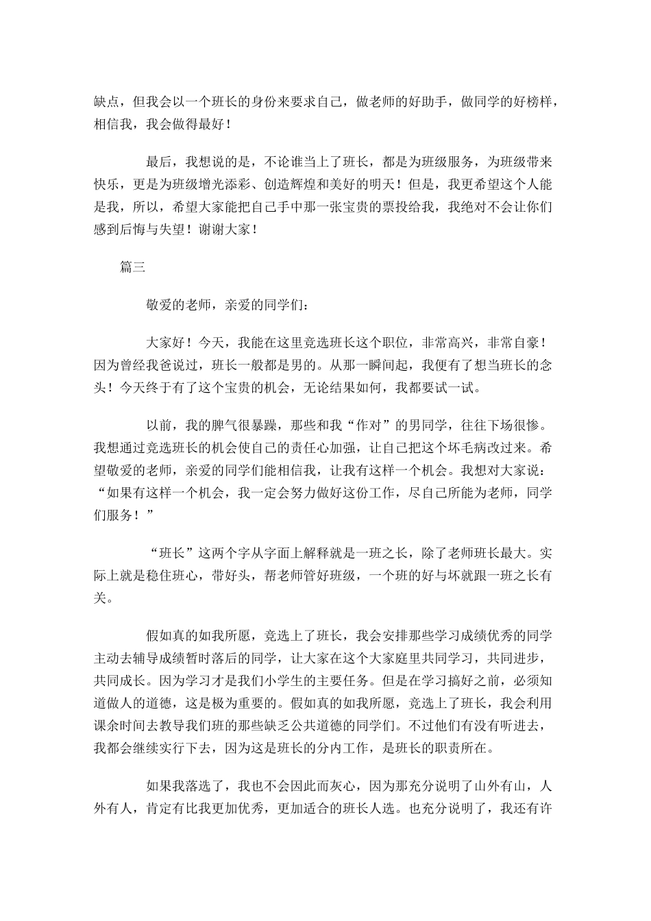 竞选班干部演讲稿大全1-多篇.docx_第3页