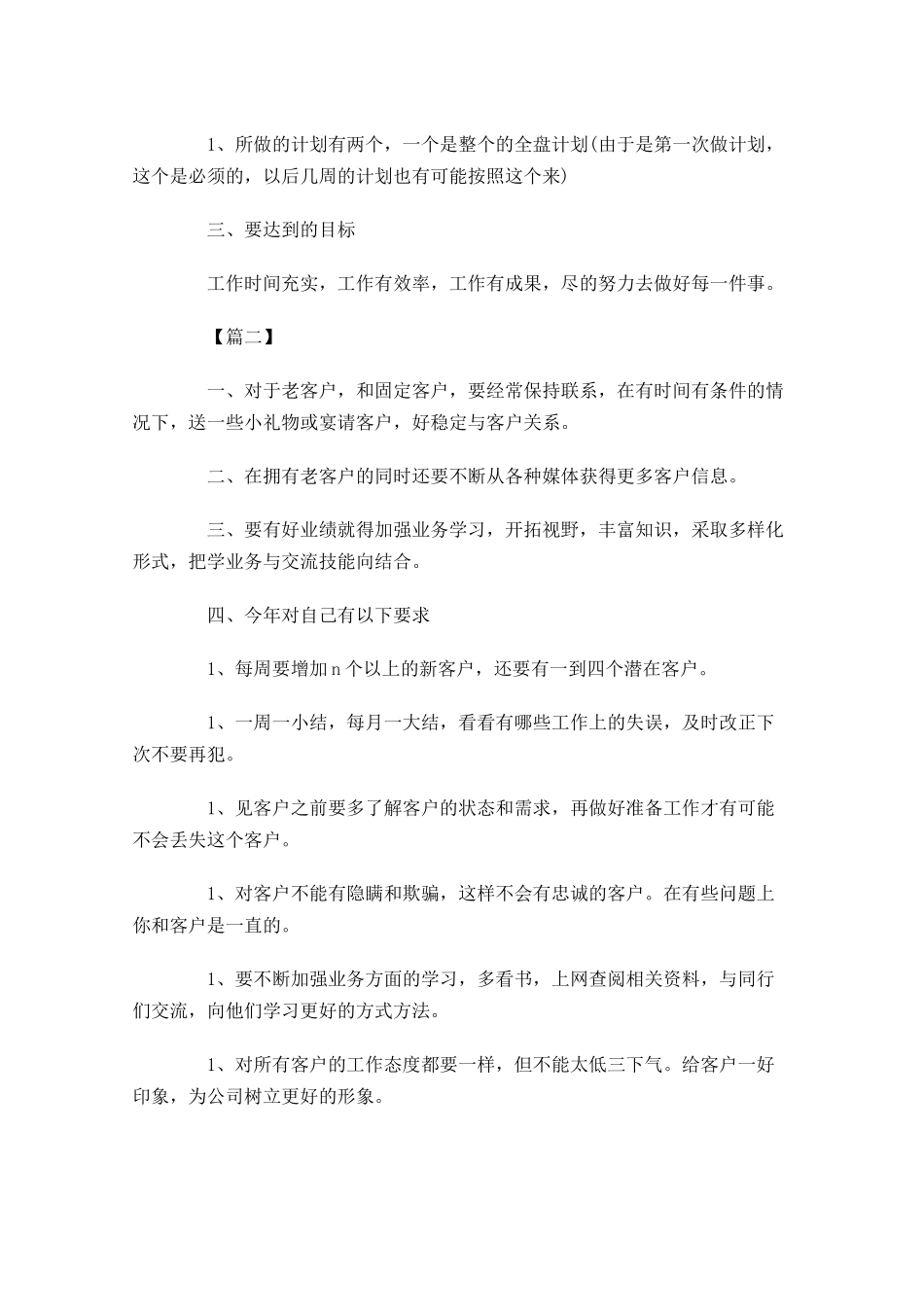 下一周工作计划范文.docx_第2页