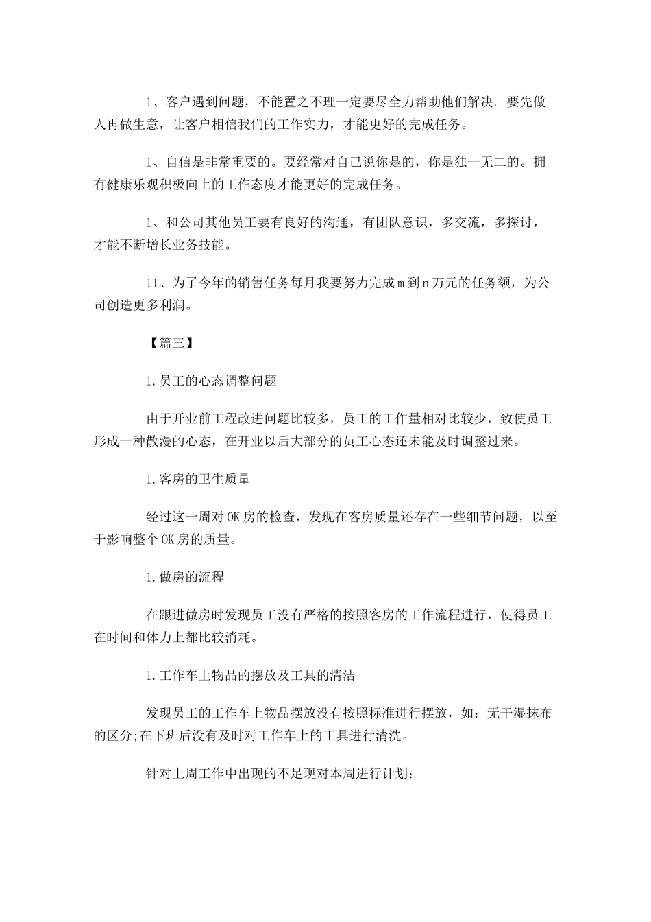 下一周工作计划范文.docx_第3页