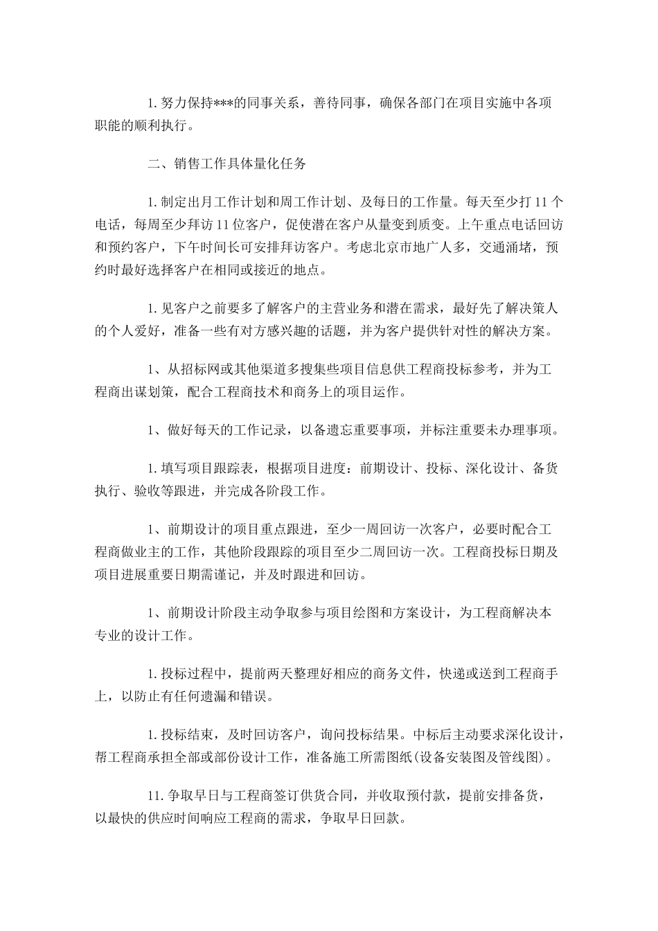 下一周工作计划怎么写.docx_第2页