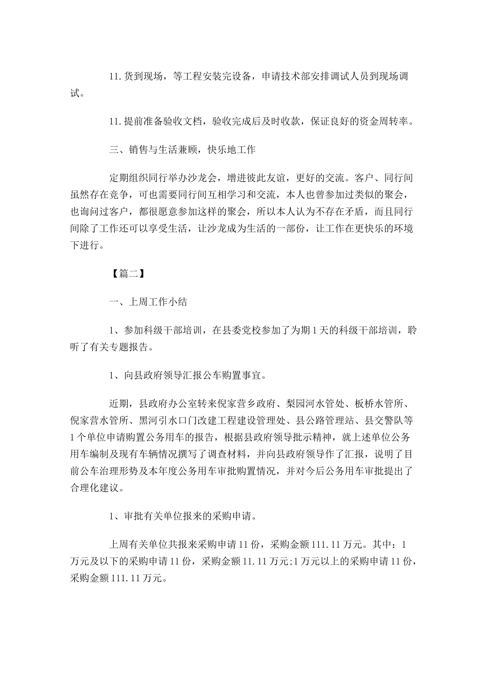 下一周工作计划怎么写.docx_第3页