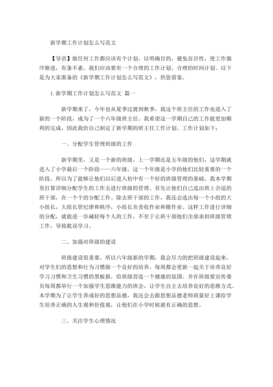 新学期工作计划怎么写范文.docx_第1页
