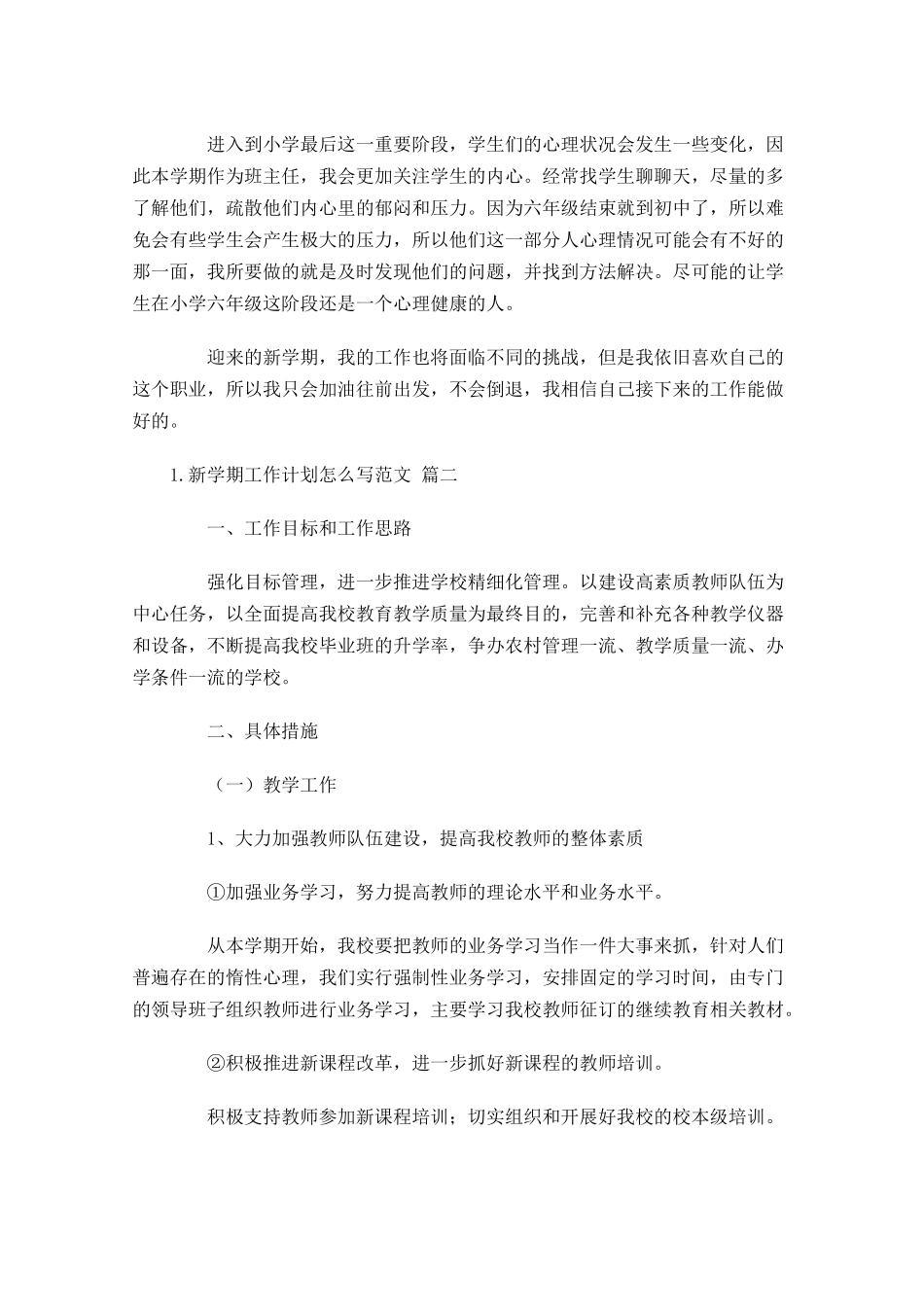 新学期工作计划怎么写范文.docx_第2页