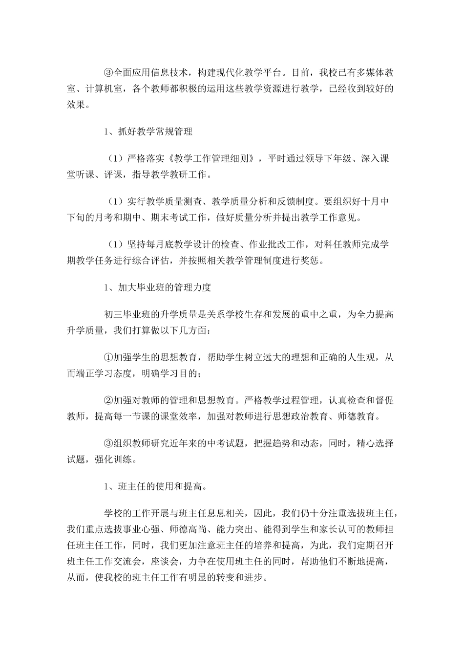 新学期工作计划怎么写范文.docx_第3页