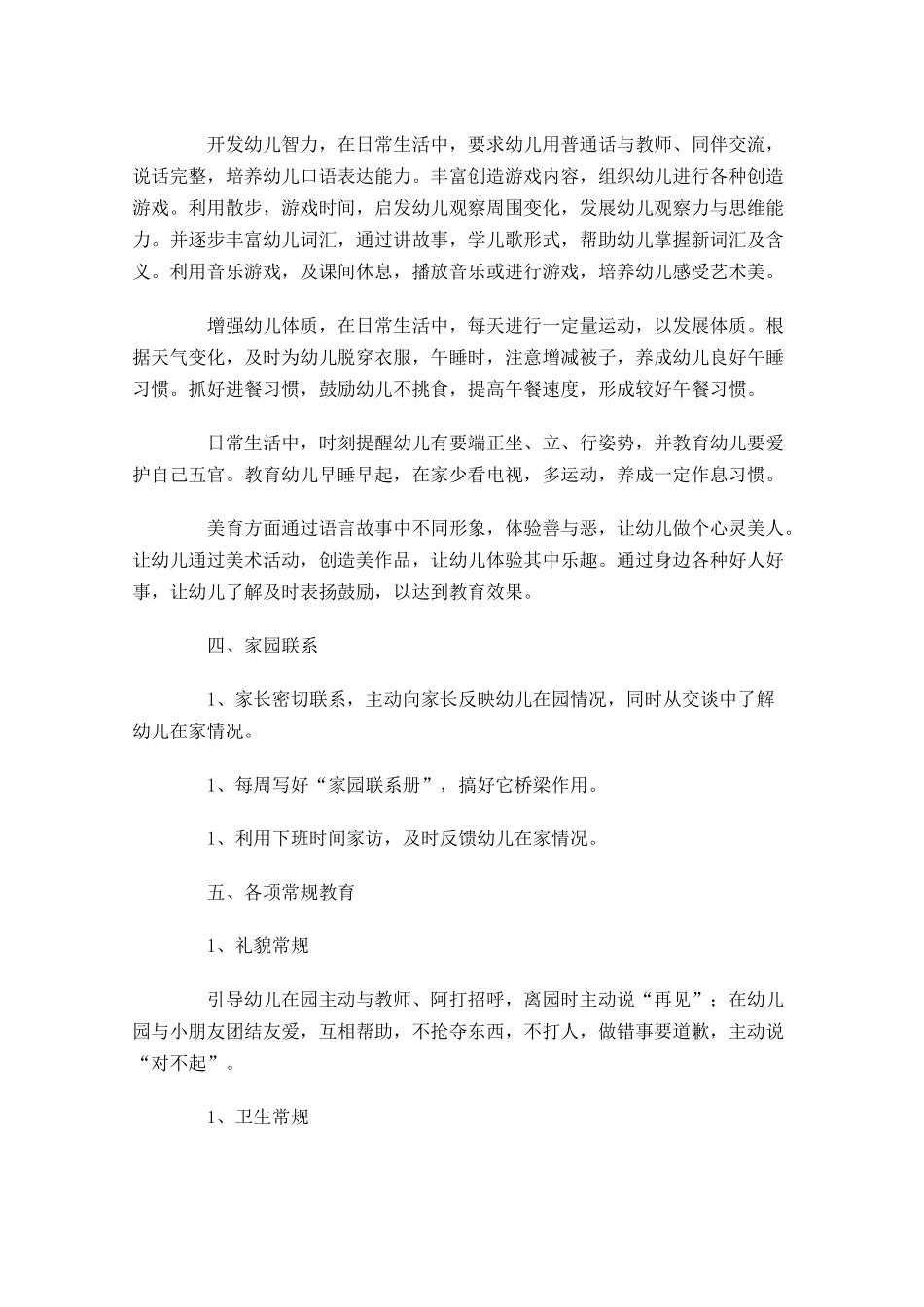 幼儿教师春季个人工作计划20篇.docx_第2页