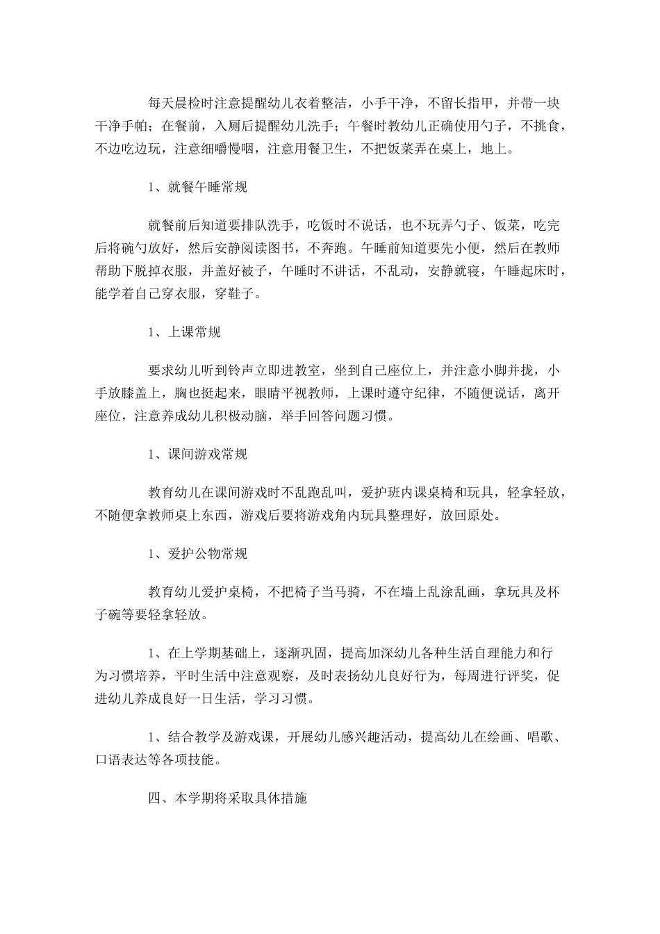 幼儿教师春季个人工作计划20篇.docx_第3页