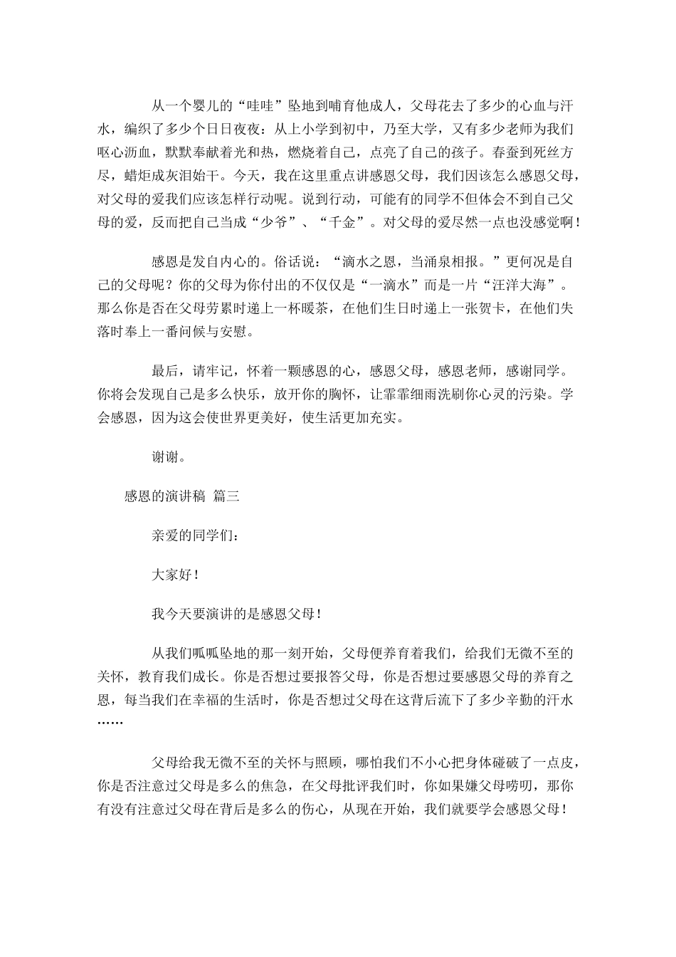 感恩的演讲稿[]-多篇.docx_第2页