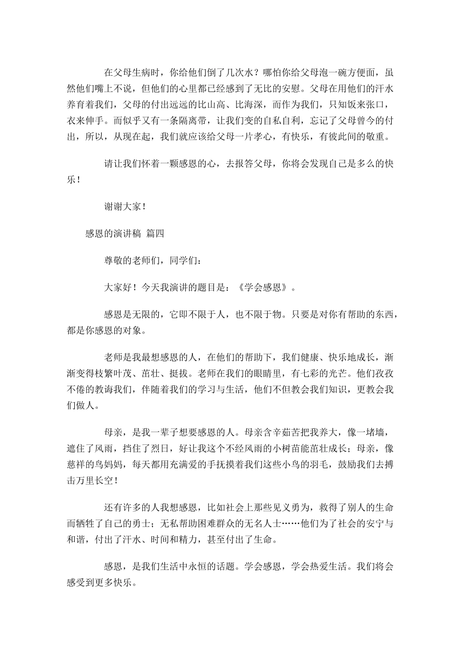 感恩的演讲稿[]-多篇.docx_第3页