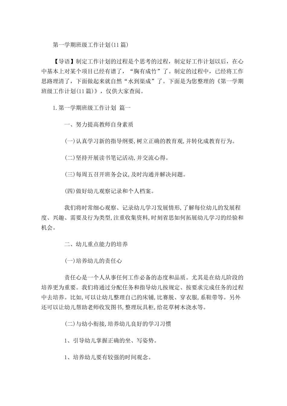 第一学期班级工作计划10篇.docx_第1页