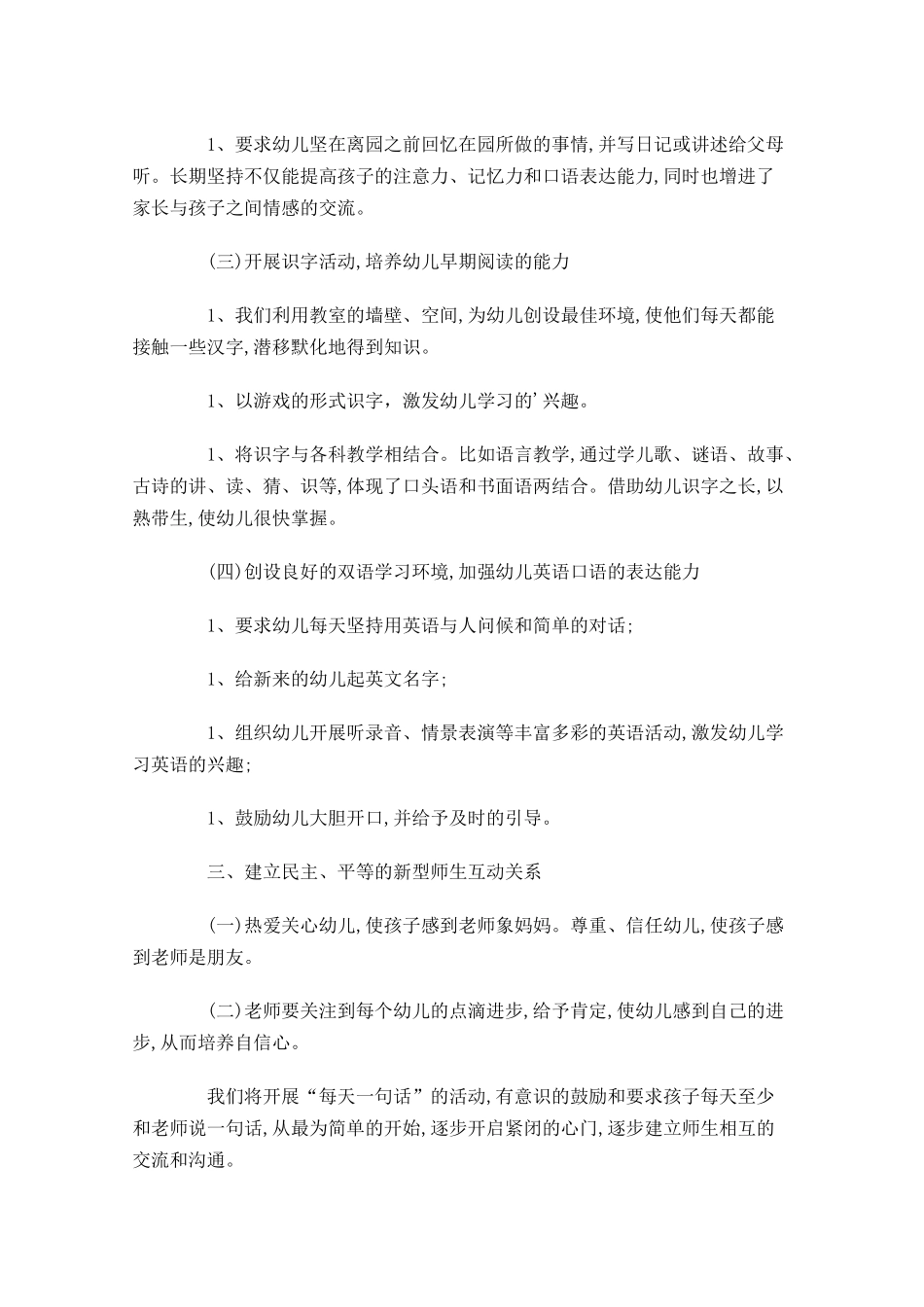 第一学期班级工作计划10篇.docx_第2页
