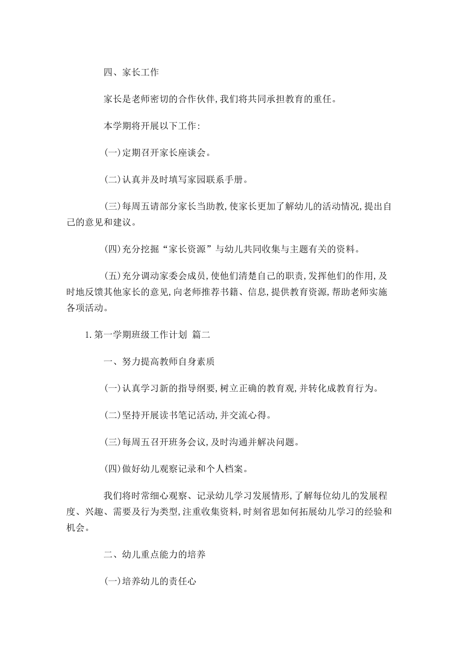 第一学期班级工作计划10篇.docx_第3页