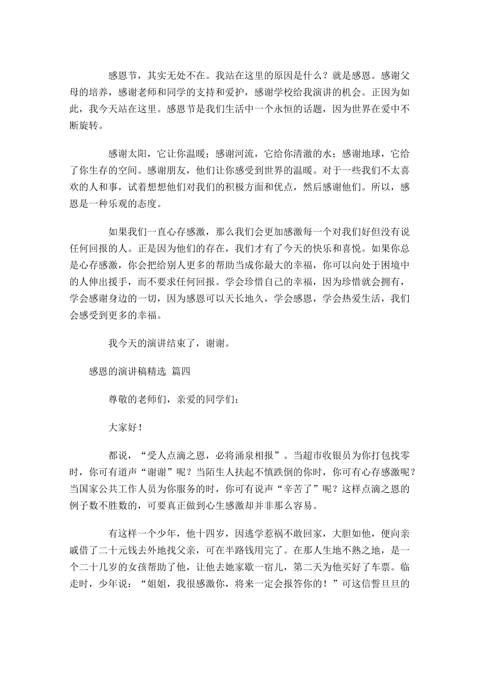 感恩的演讲稿[精选五]-多篇.docx_第3页