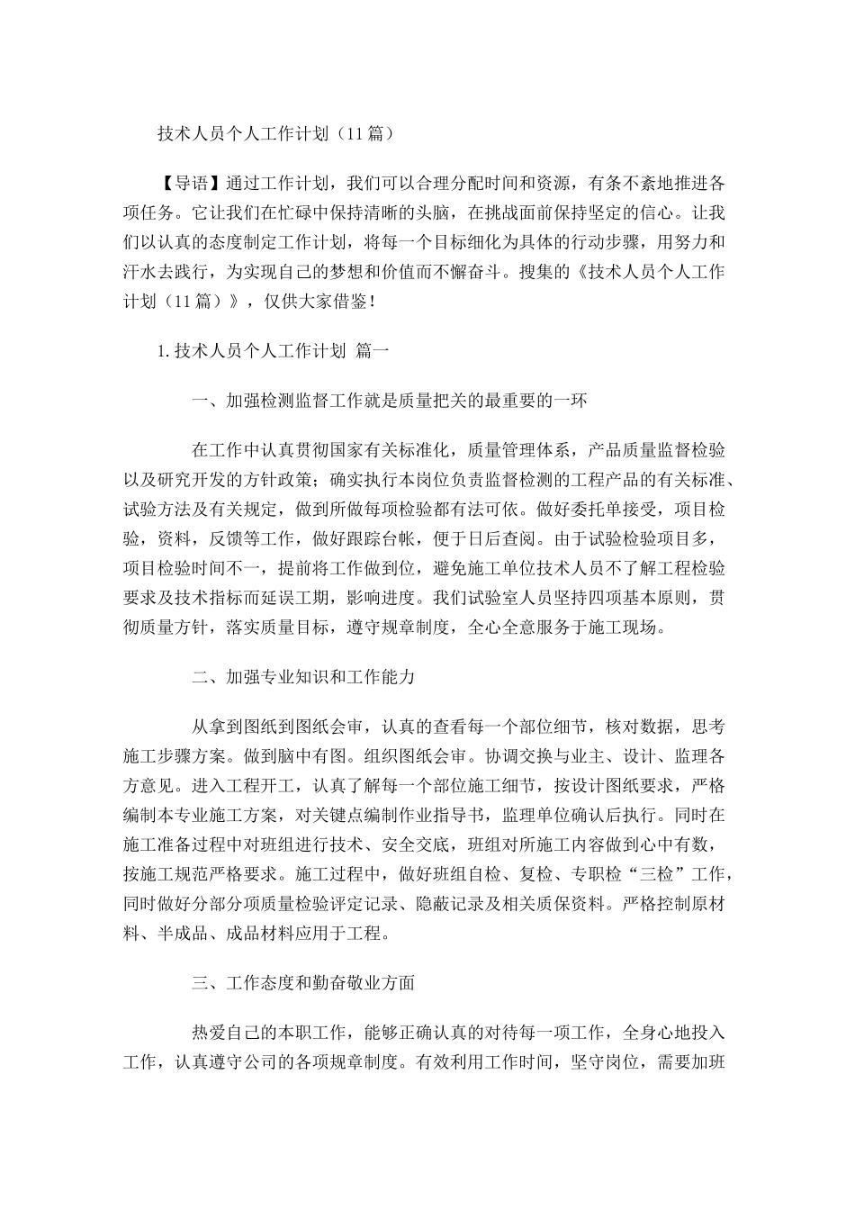 技术人员个人工作计划20篇.docx_第1页