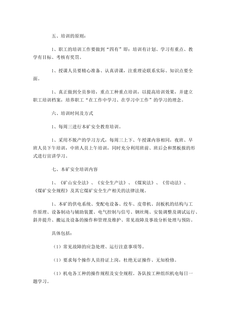 技术人员个人工作计划20篇.docx_第3页