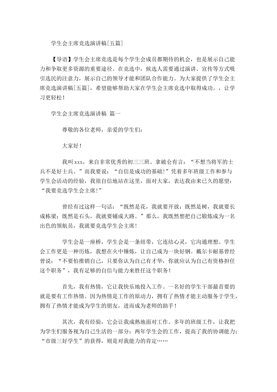 学生会主席竞选演讲稿[五]多篇.docx_第1页