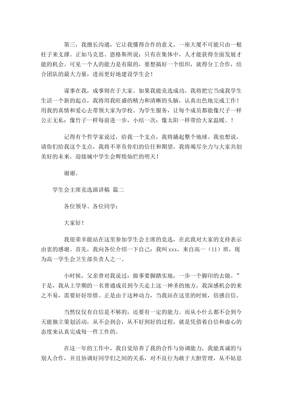 学生会主席竞选演讲稿[五]多篇.docx_第2页