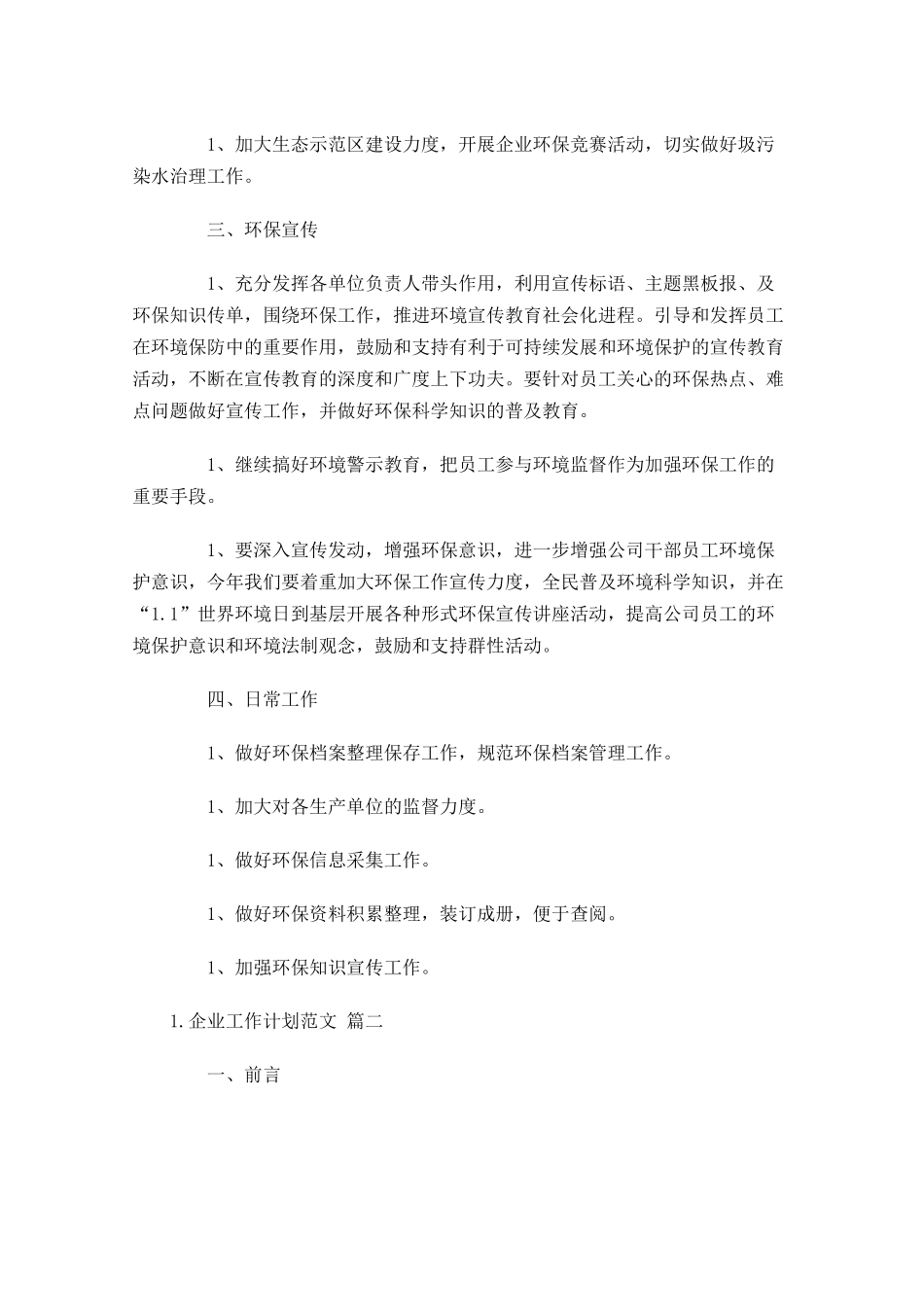 企业工作计划范文10篇.docx_第2页
