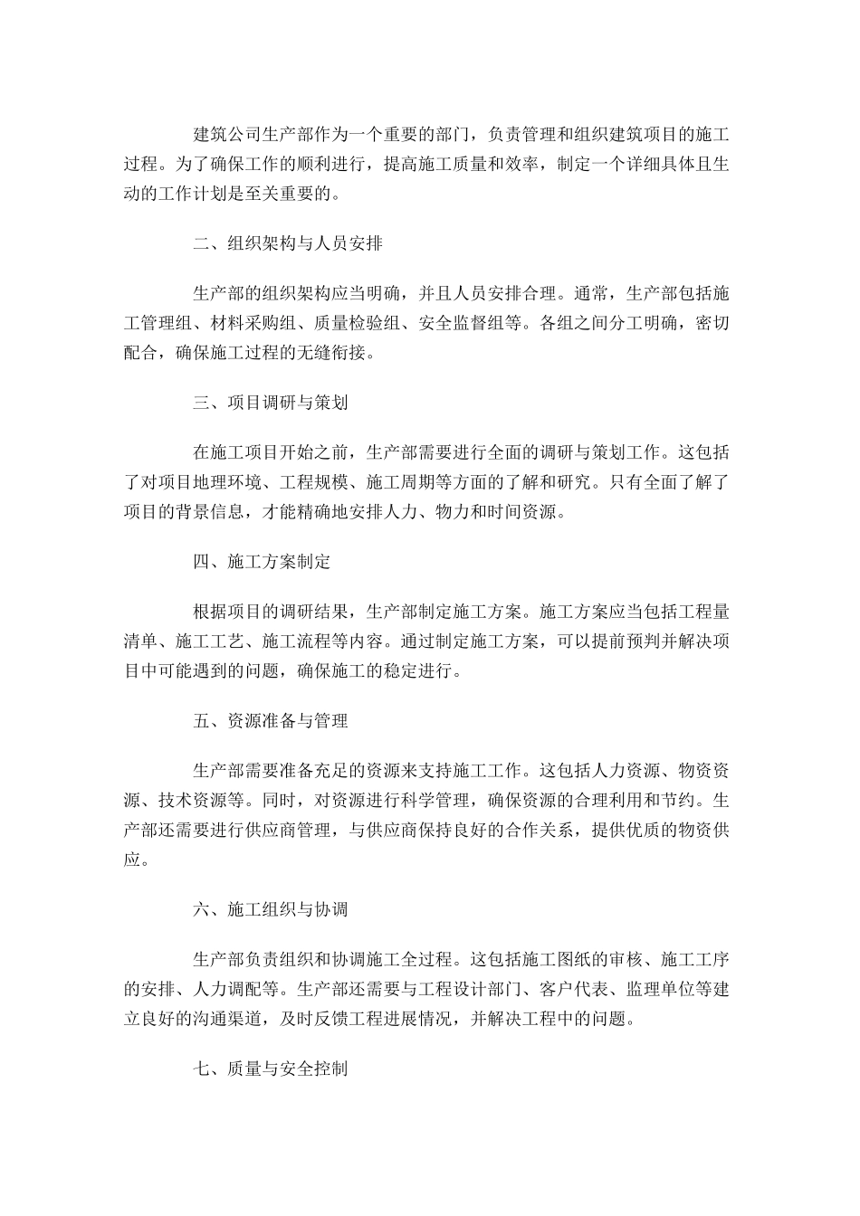 企业工作计划范文10篇.docx_第3页