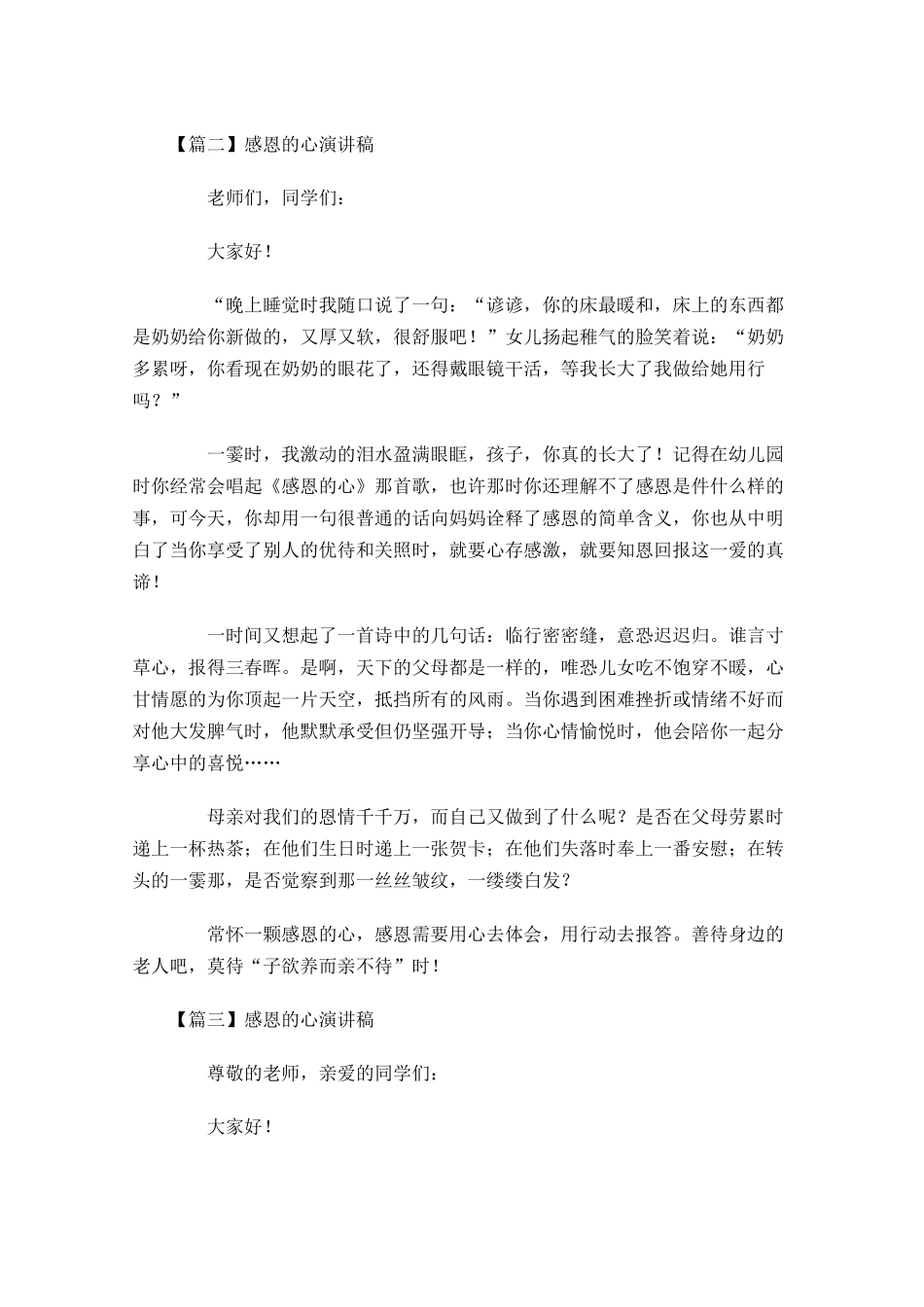 感恩的心演讲稿五-多篇.docx_第2页