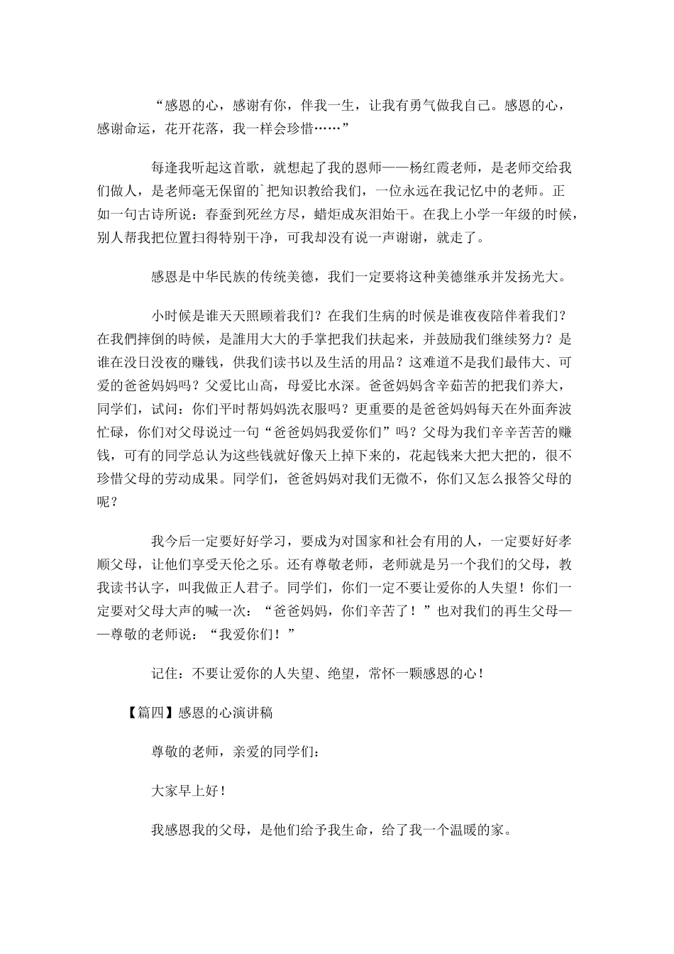 感恩的心演讲稿五-多篇.docx_第3页