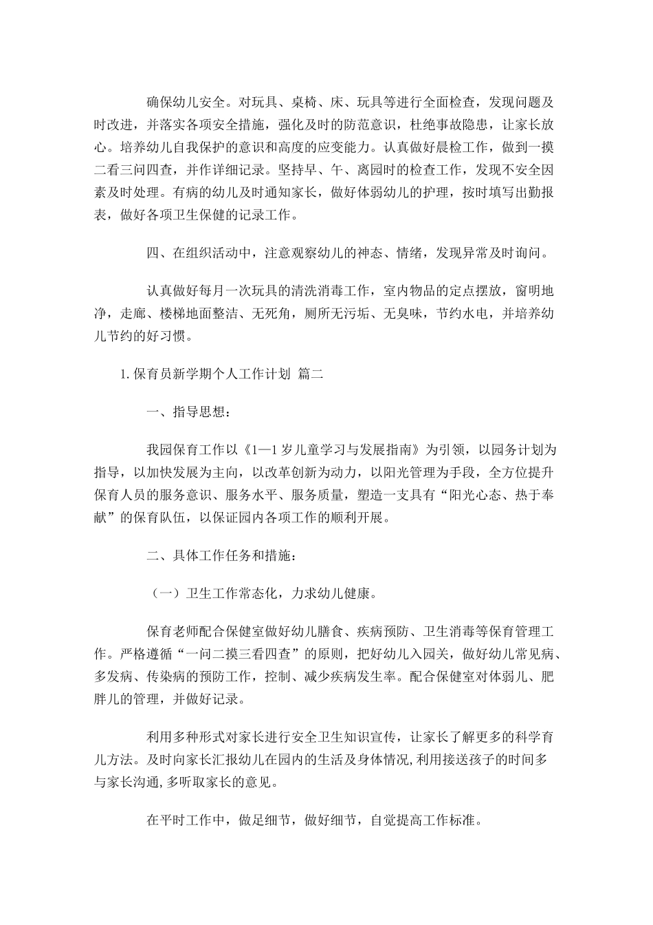 保育员新学期个人工作计划20篇.docx_第2页