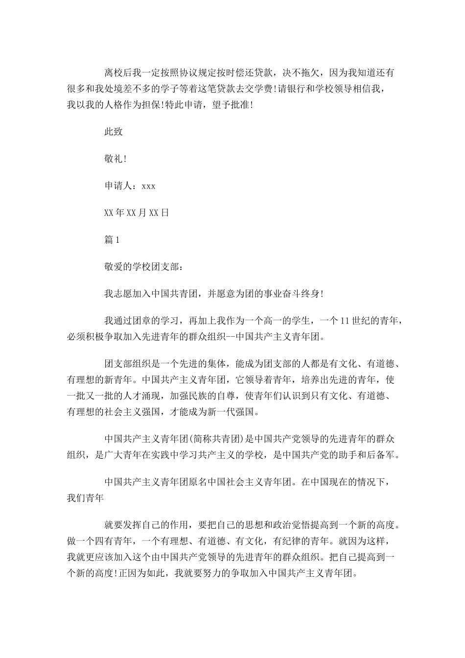 共青团员入团申请书1-多篇.docx_第2页