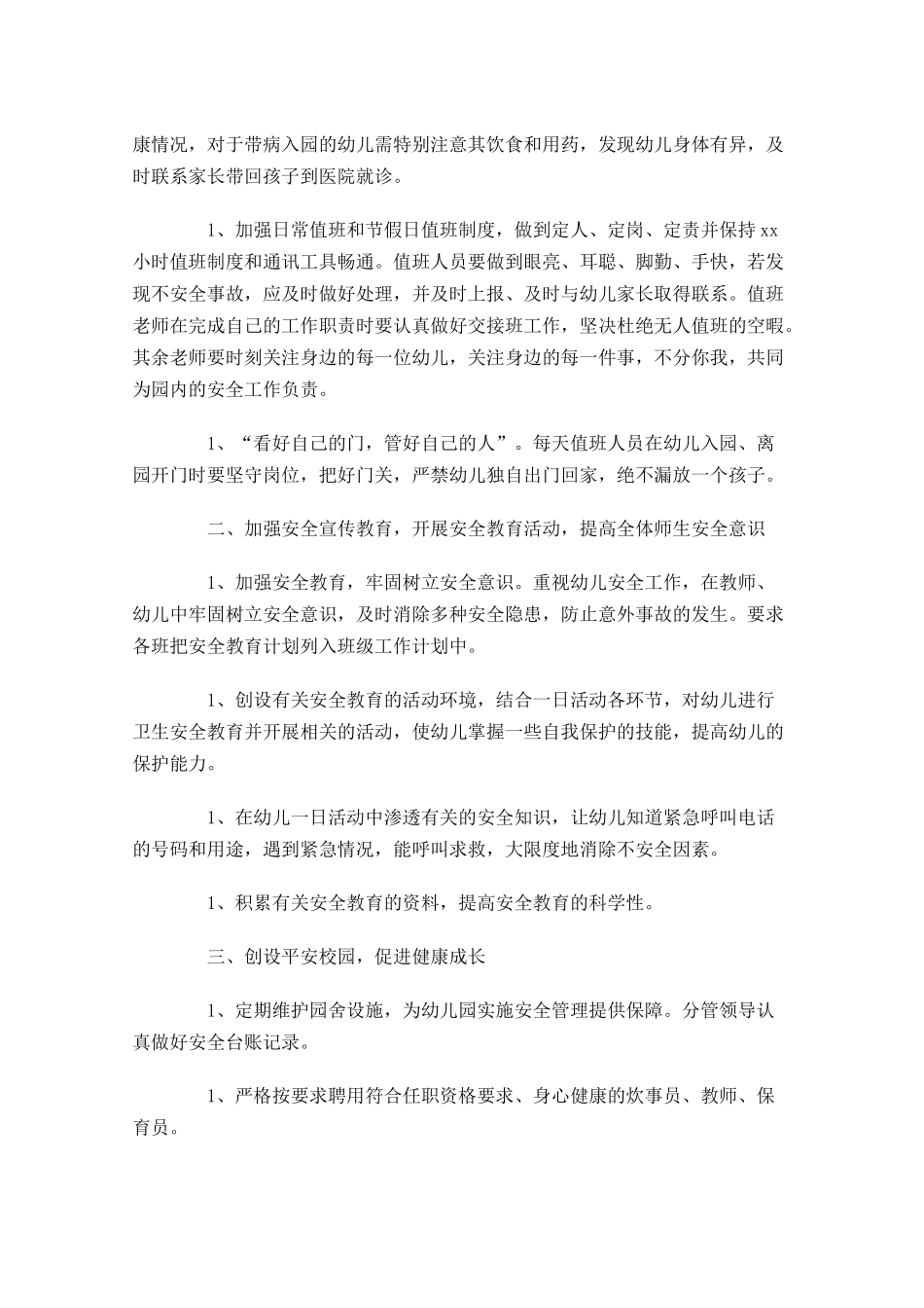 第二季度工作计划怎么写10篇.docx_第2页