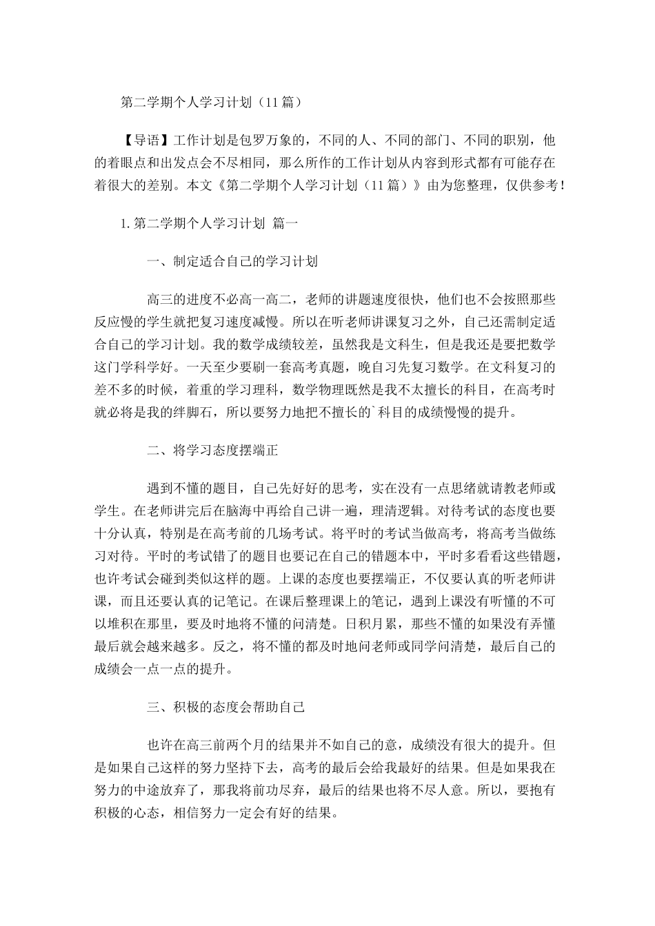 第二学期个人学习计划10篇.docx_第1页