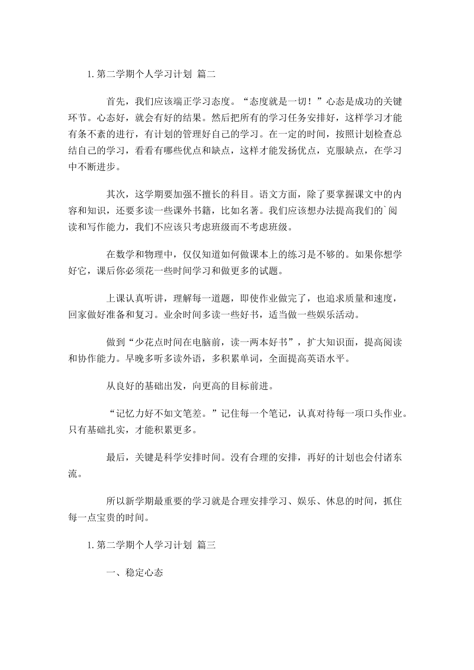 第二学期个人学习计划10篇.docx_第2页