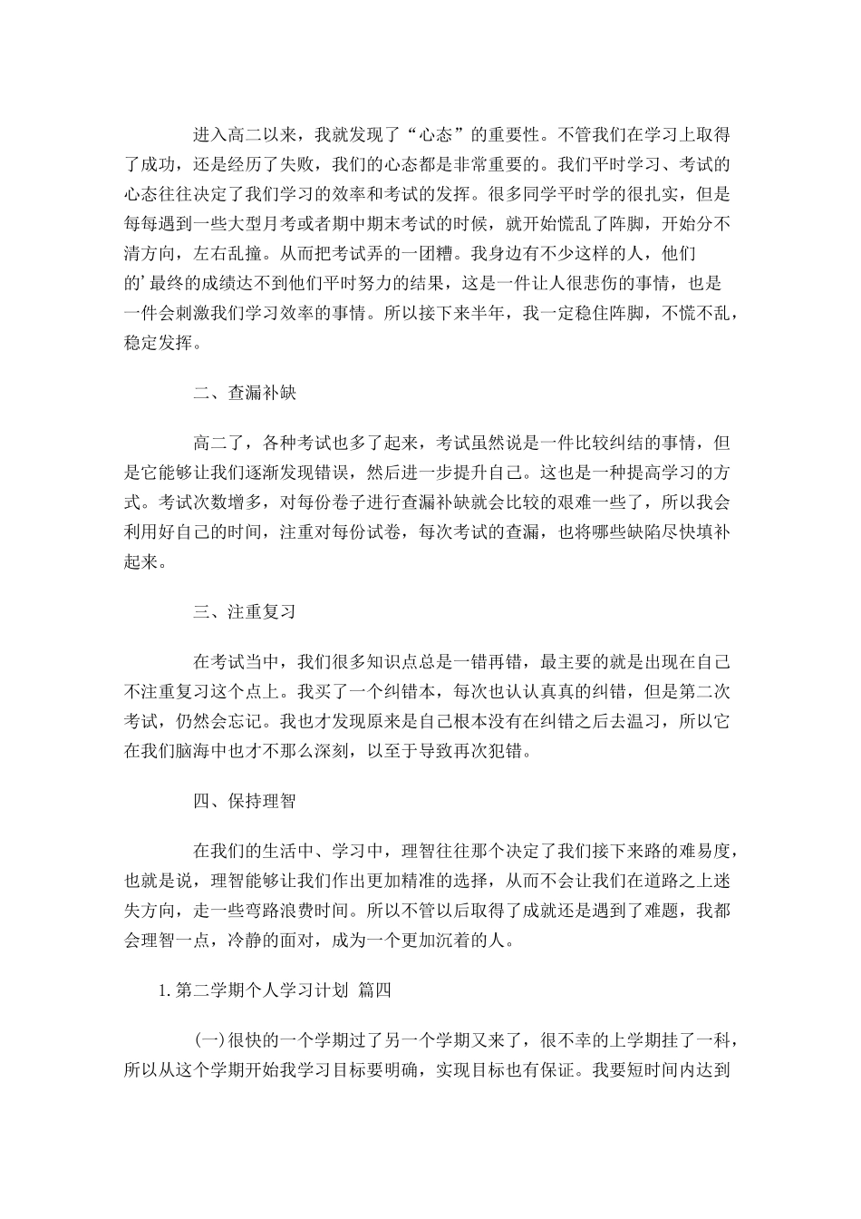 第二学期个人学习计划10篇.docx_第3页