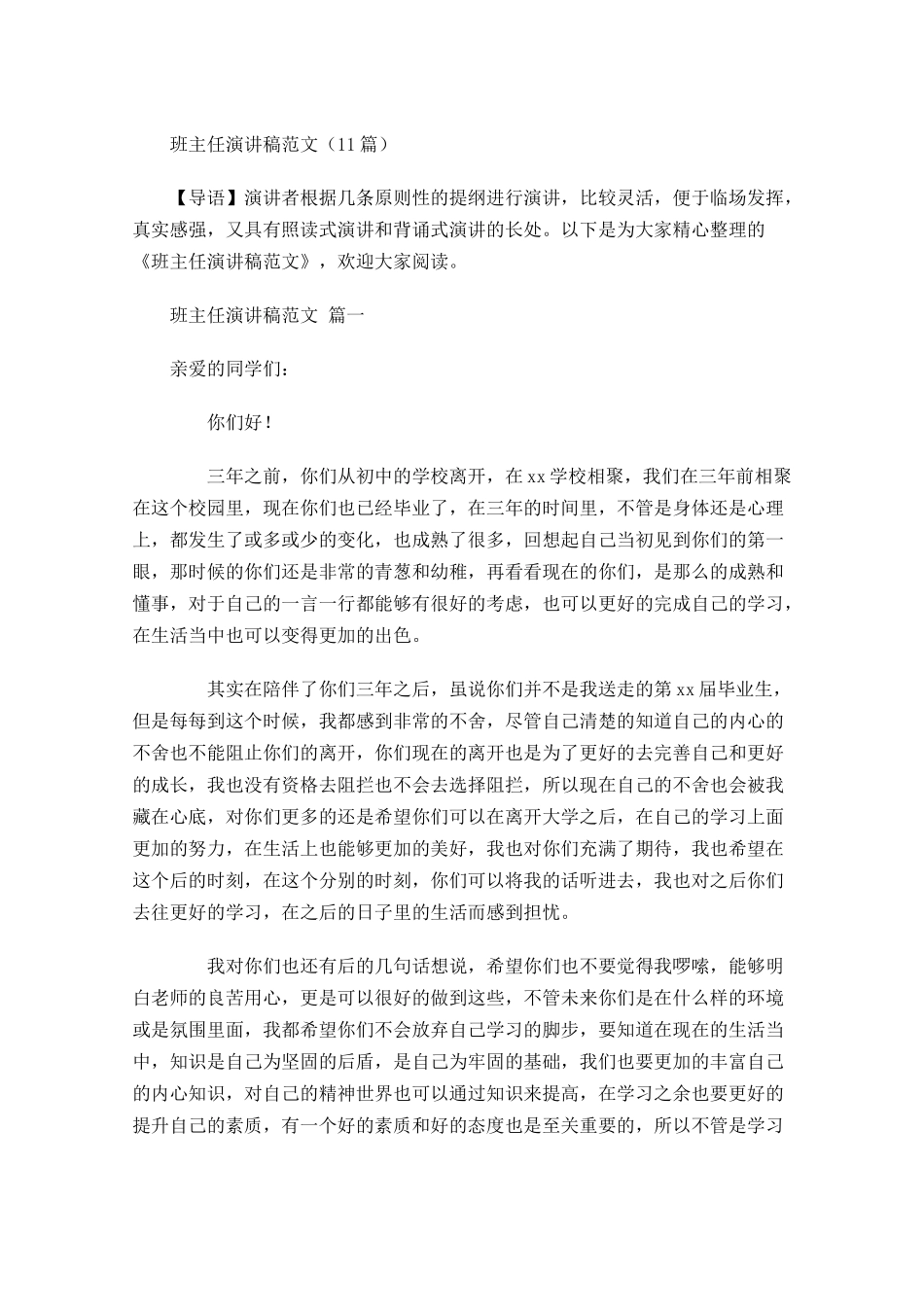 班主任演讲稿范文-多篇.docx_第1页