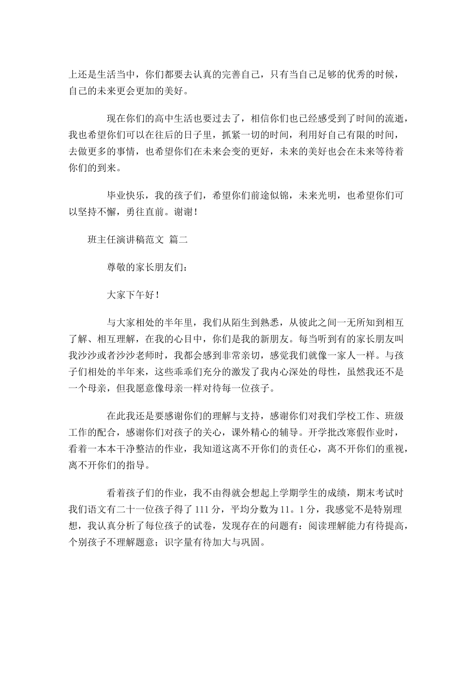 班主任演讲稿范文-多篇.docx_第2页