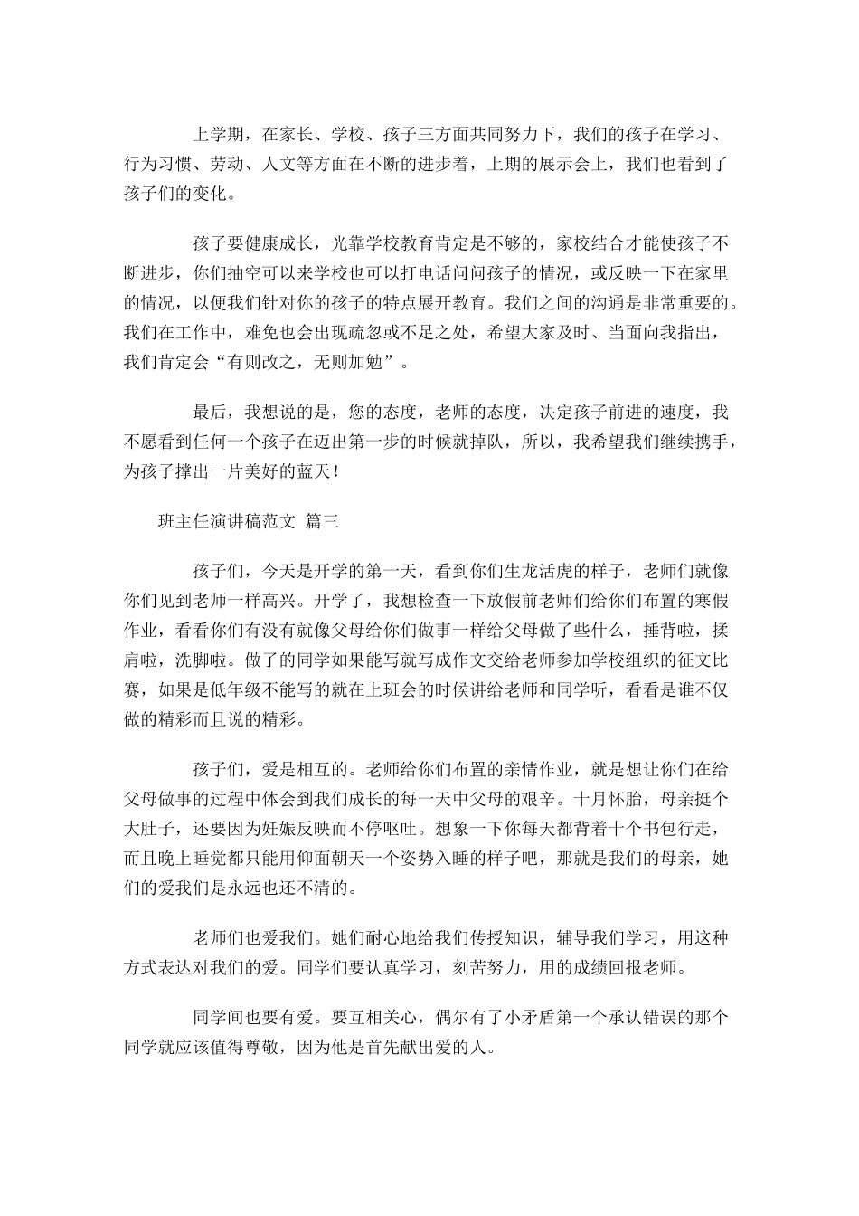 班主任演讲稿范文-多篇.docx_第3页