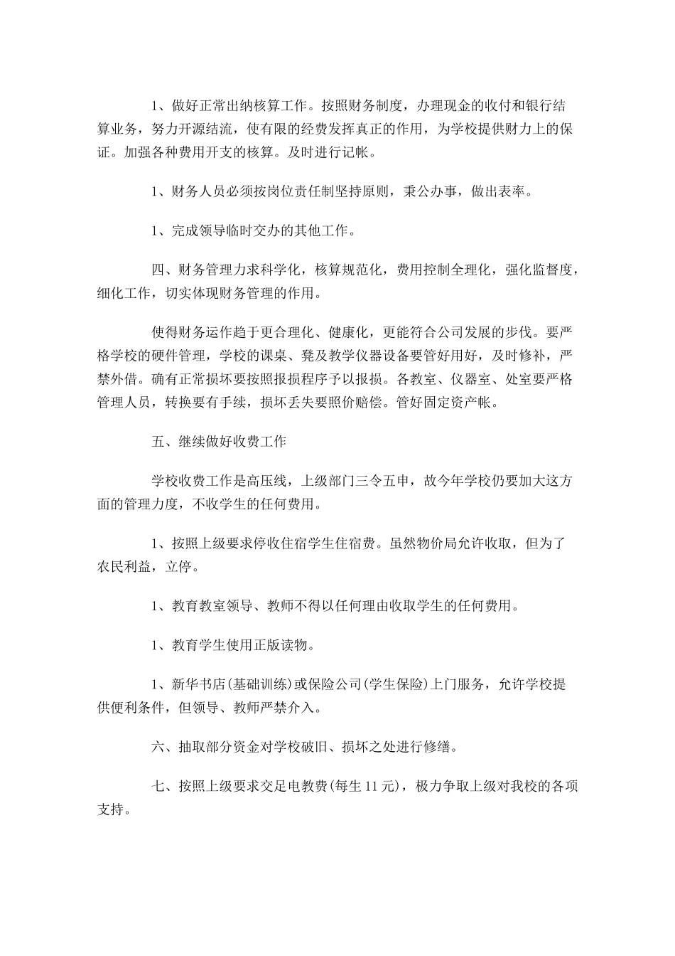 企业出纳周工作计划表.docx_第2页