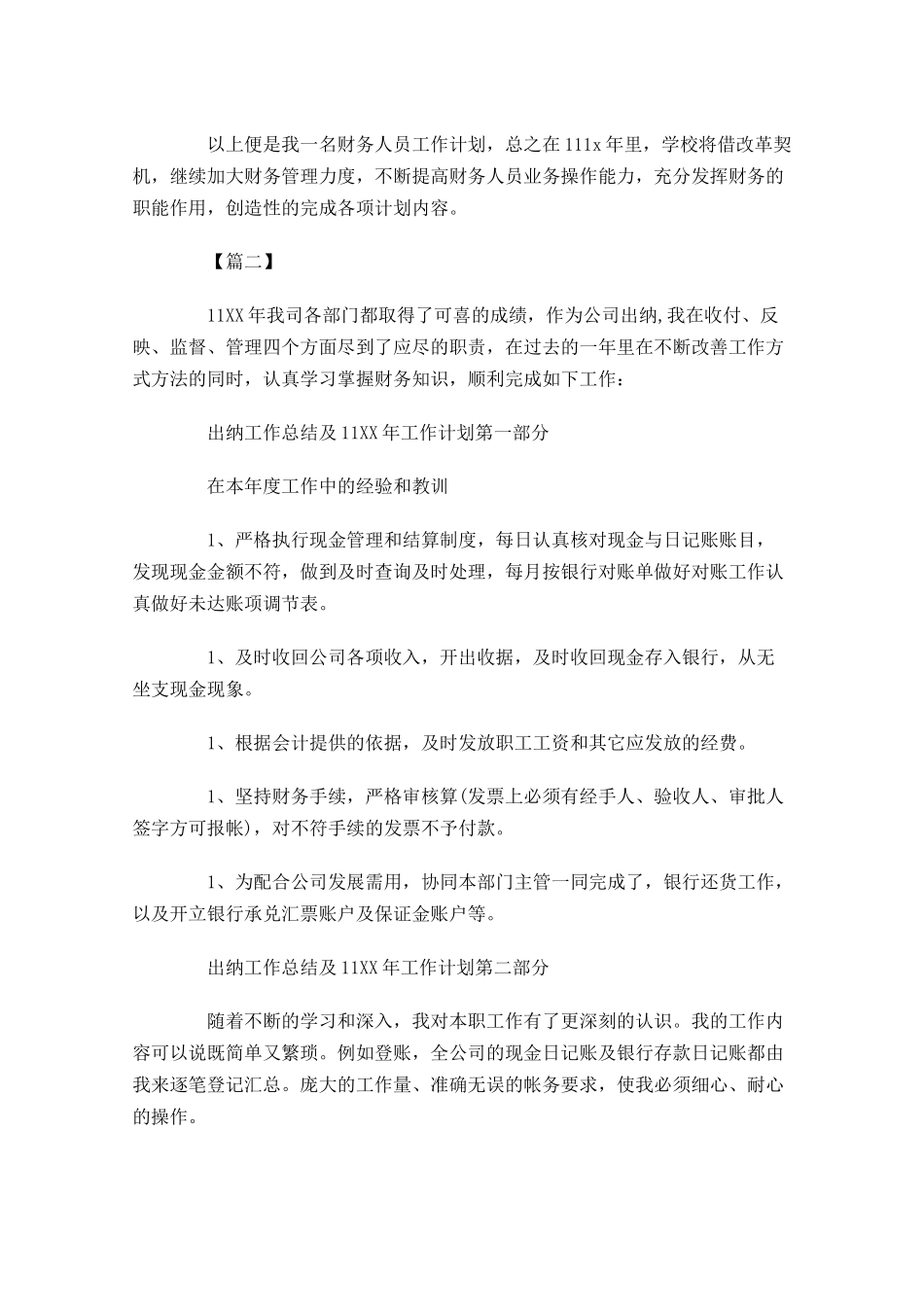 企业出纳周工作计划表.docx_第3页