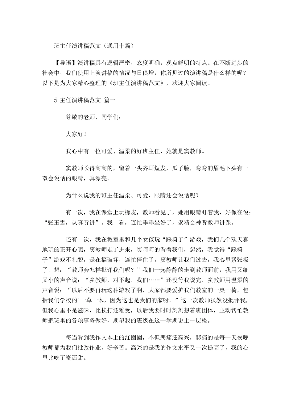 班主任演讲稿范文通用十-多篇.docx_第1页