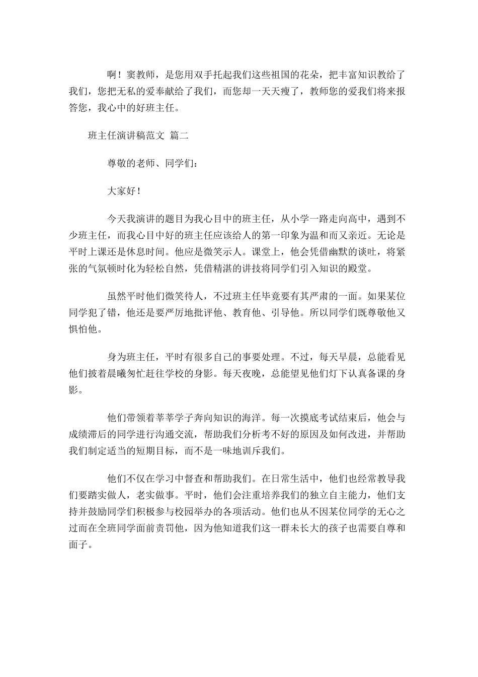 班主任演讲稿范文通用十-多篇.docx_第2页
