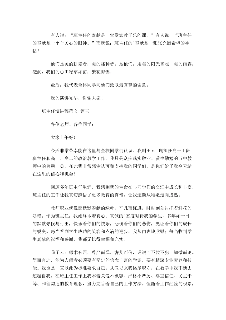 班主任演讲稿范文通用十-多篇.docx_第3页