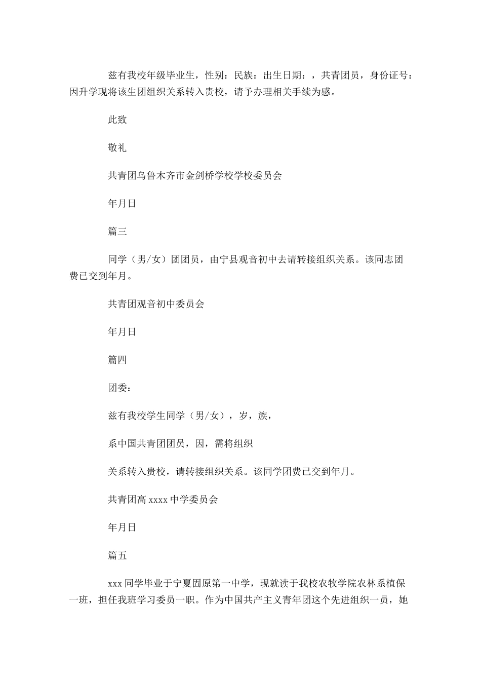 共青团员介绍信六-多篇.docx_第2页