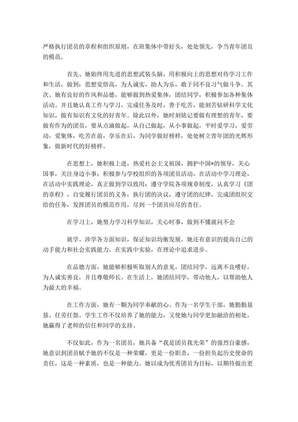 共青团员介绍信六-多篇.docx_第3页