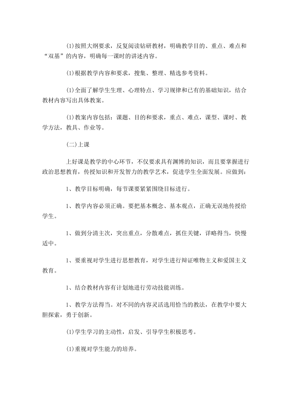 地理教学个人计划怎么写20篇.docx_第3页