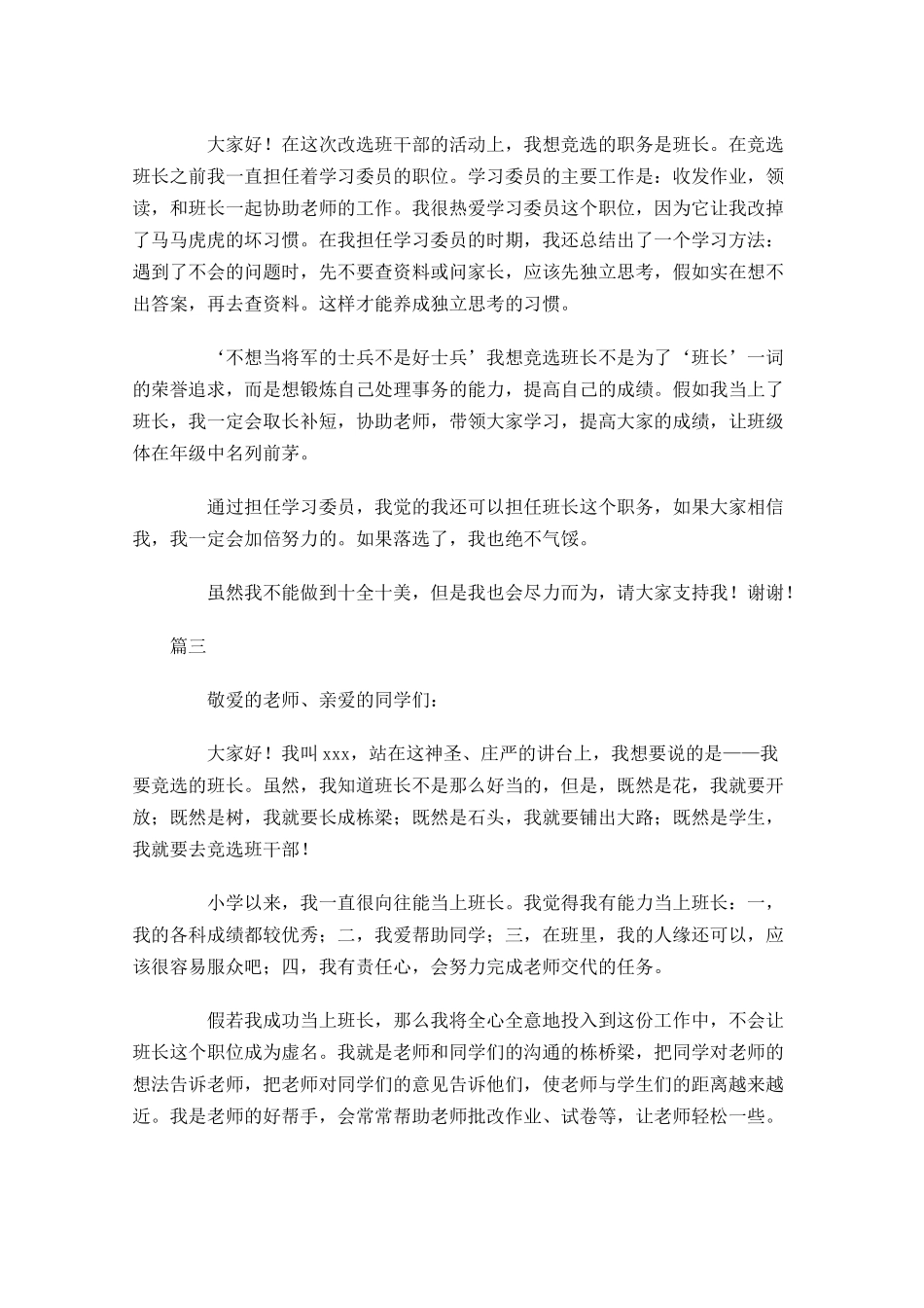竞选班干部发言稿简短三-多篇.docx_第2页