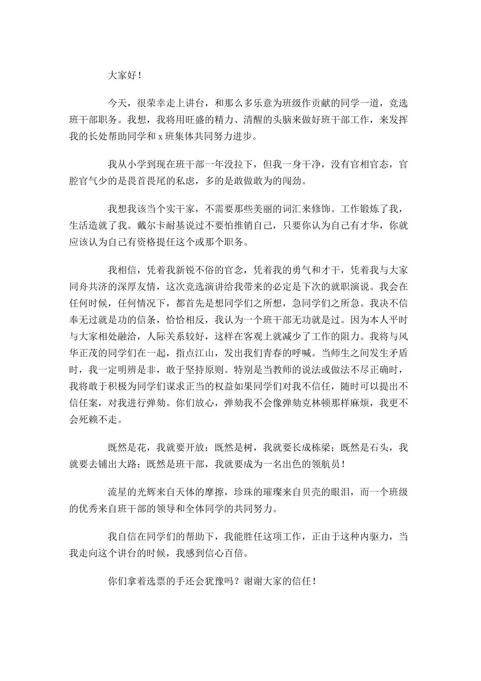 竞选班干部三分钟演讲稿-多篇.docx_第2页