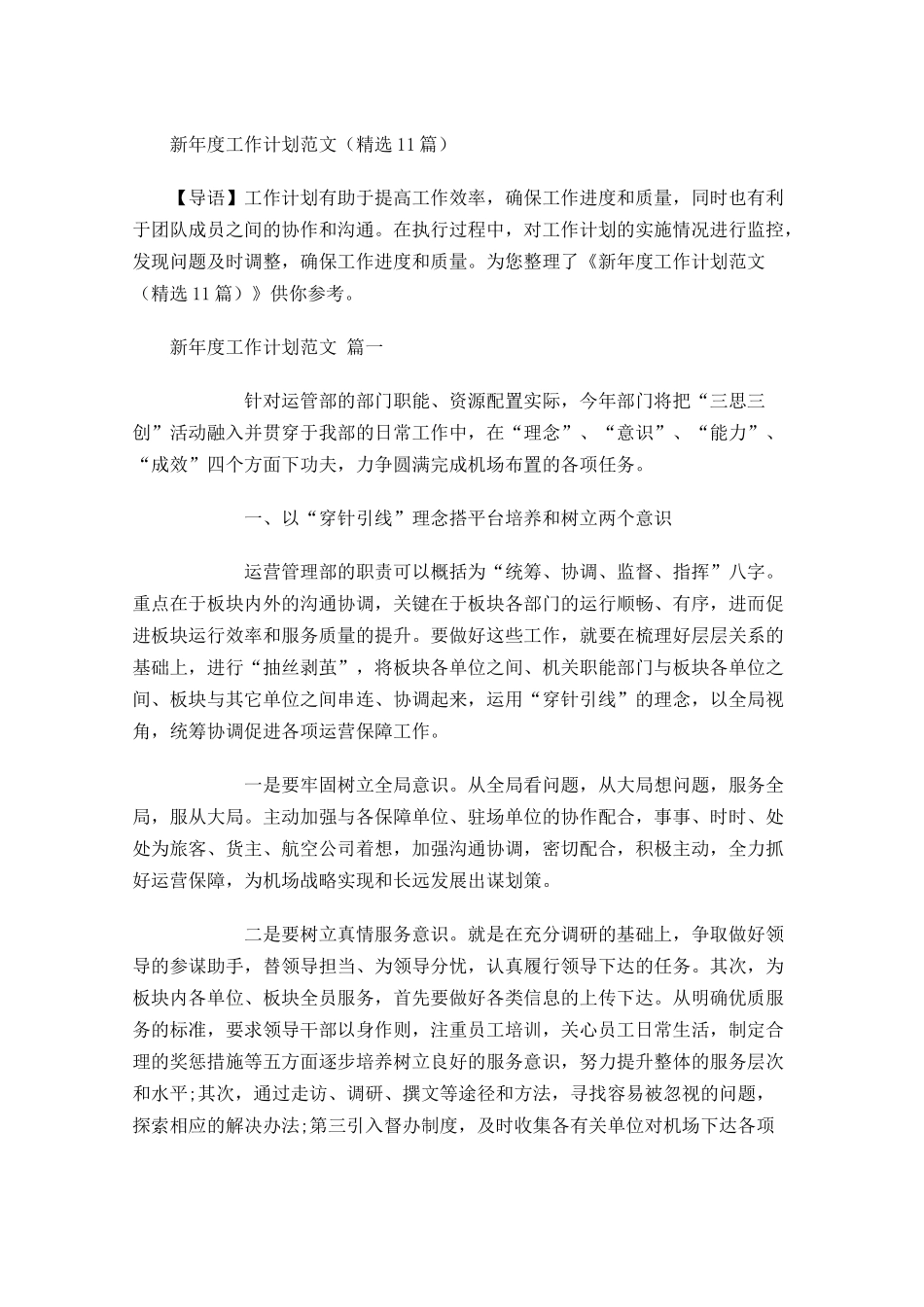 新年度工作计划范文（10篇.docx_第1页